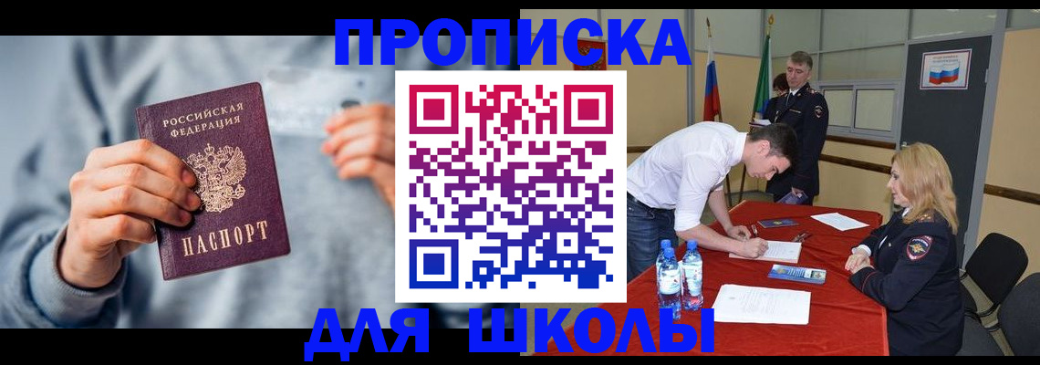прописка поиск в Новосибирске