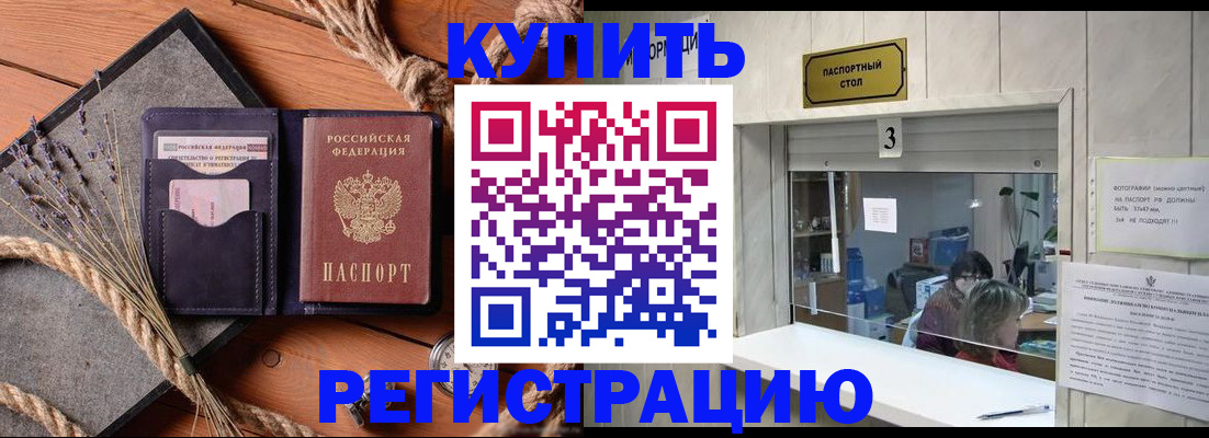 временная регистрация недорого в Новосибирске